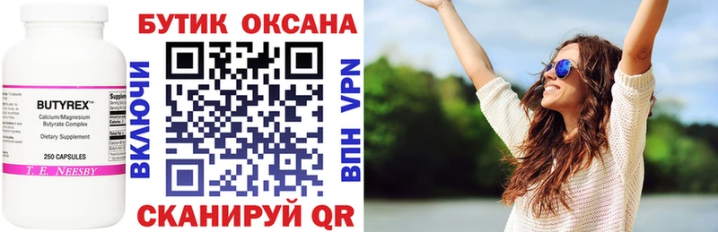мега ссылка  Микунь  Бутират бутик 